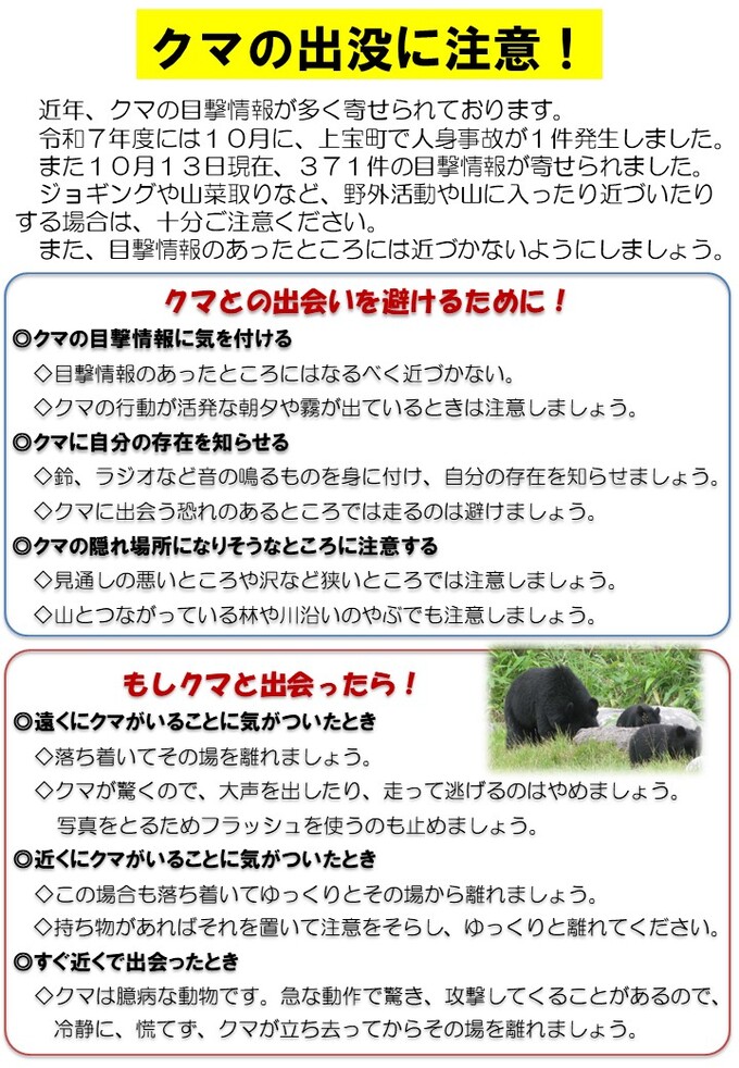 クマ注意喚起チラシ表