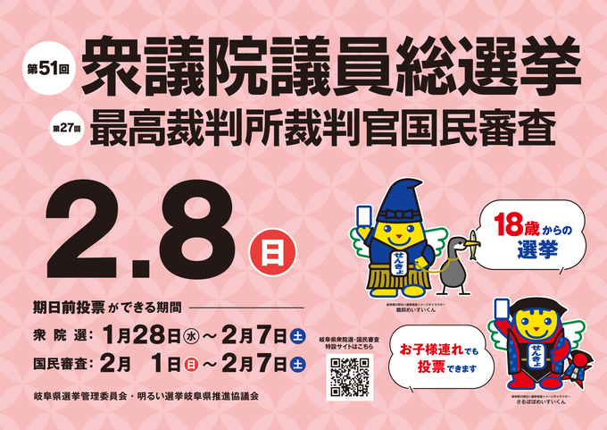 第51回衆議委員議員総選挙