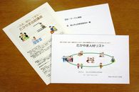 たかやま人材リスト