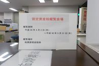 固定資産税の縦覧が始まりました