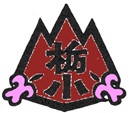 高山市立栃尾小学校校章