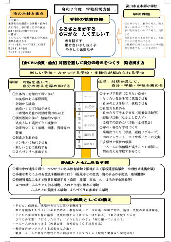 高山市立本郷小学校経営全体構想