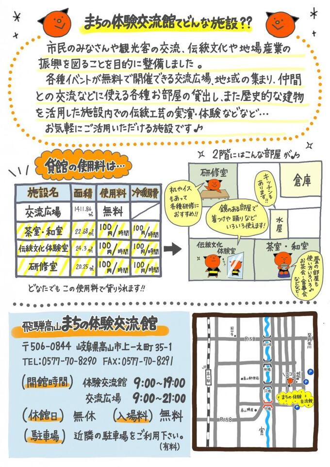 まちの体験交流館
