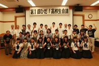 第1回　ひだ！高校生会議 集合写真