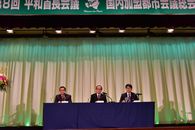 第8回平和首長会議国内加盟都市会議総会