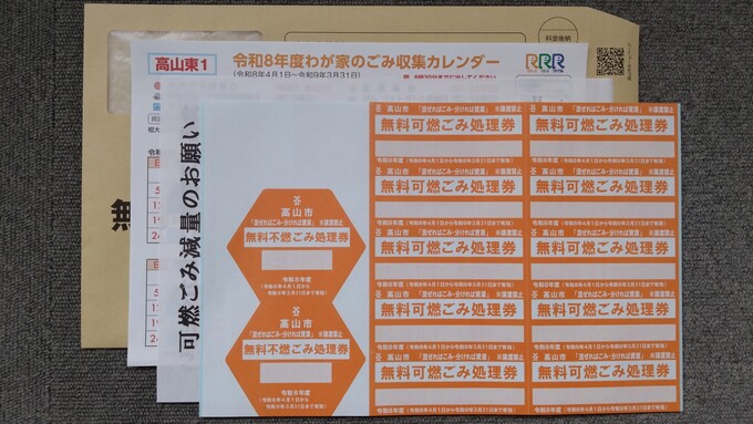 令和8年度ごみ処理券