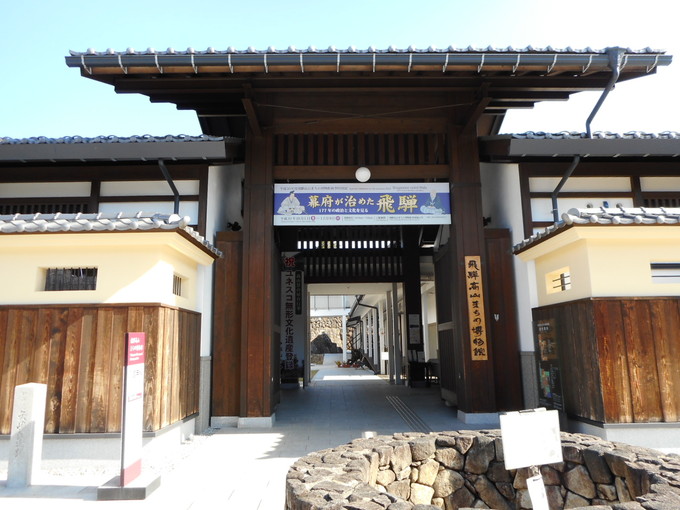 飛騨高山まちの博物館