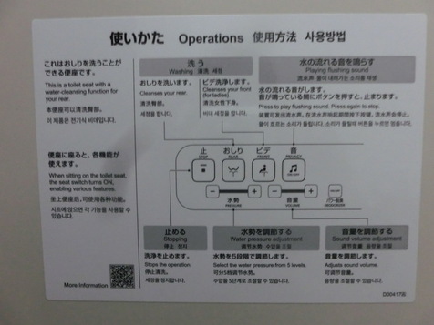 4か国語対応ウォシュレット使い方