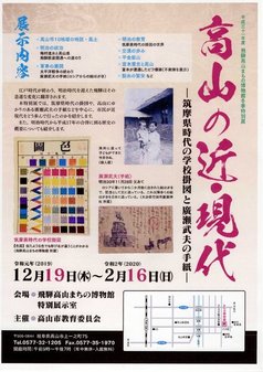 高山の近現代展チラシ写真