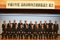 高山市町内会連絡協議会総会新役員21人集合写真