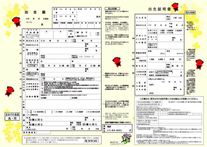 高山市オリジナル出生届