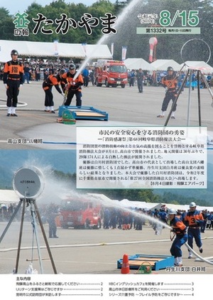 市民の安全安心を守る消防団の勇姿 -「消防感謝祭」第68回岐阜県消防操法大会-