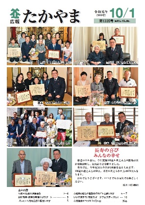 長寿の喜び みんなの幸せ