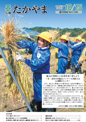地元の美味しいお米を食べましょう