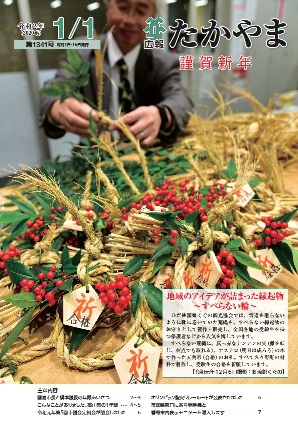 地域のアイデアが詰まった縁起物　すべらない輪