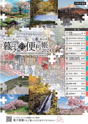 高山市暮らしの便利帳表紙