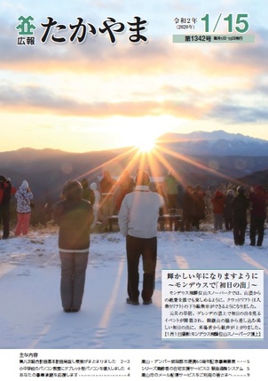 輝かしい年になりますように～モンデウスで「初日の出」