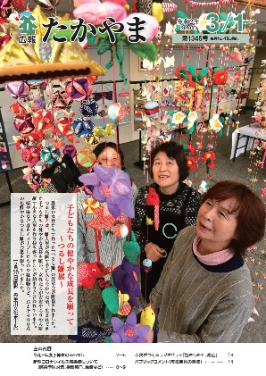 子どもたちの健やかな成長を願って　つるし雛展