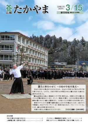 鏑矢に夢を乗せて　～日枝中学校卒業式～」