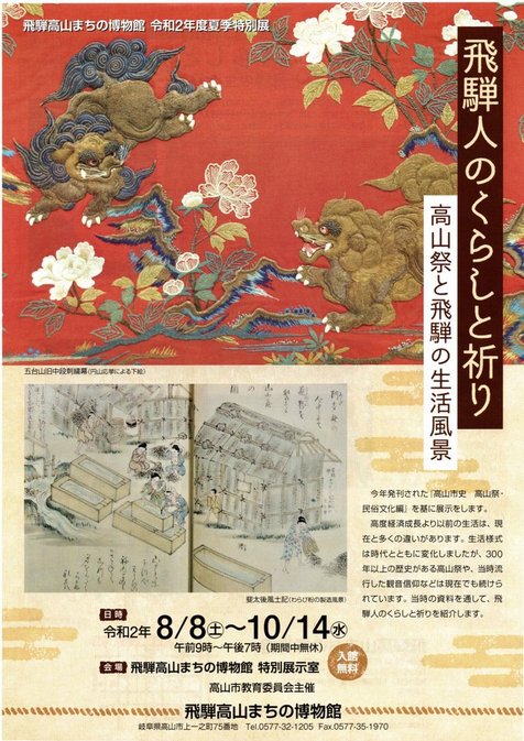 夏季特別展ちらし
