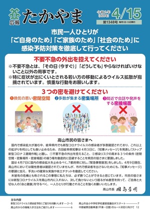 新型コロナウイルス感染症予防