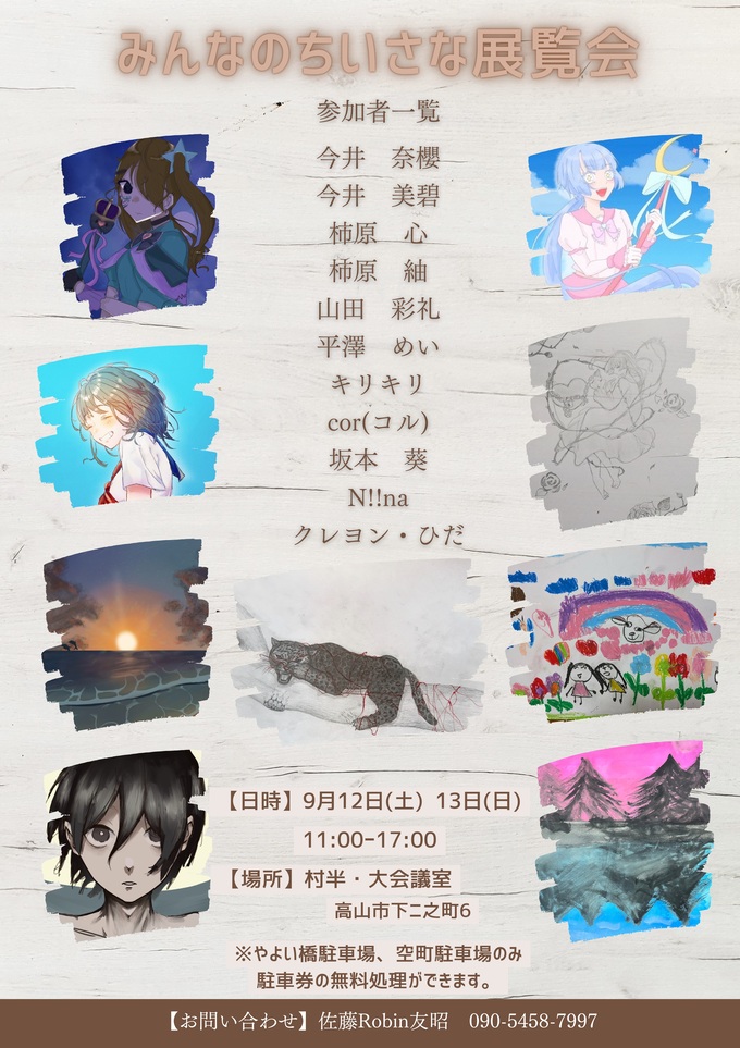 2026.9.12-13 みんなのちいさな展覧会ちらし