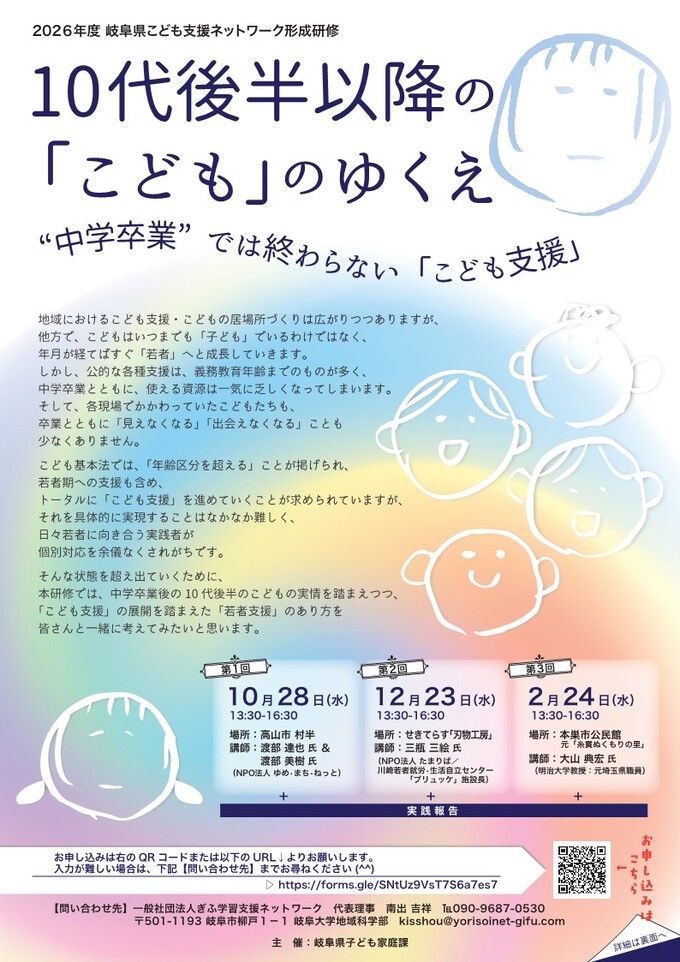 2026.10.28 2026年度岐阜県こども支援形成研修ちらし表