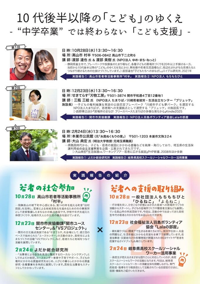 2026.10.28 2026年度岐阜県こども支援形成研修ちらし裏