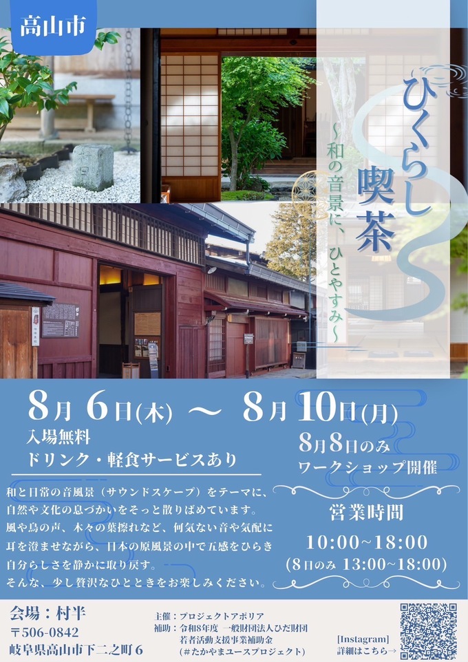 2026.8.6-10 ひくらし喫茶ちらし