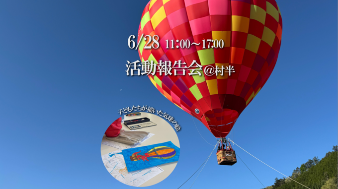 R8.6.28_空と絵本とおっぱらの夢