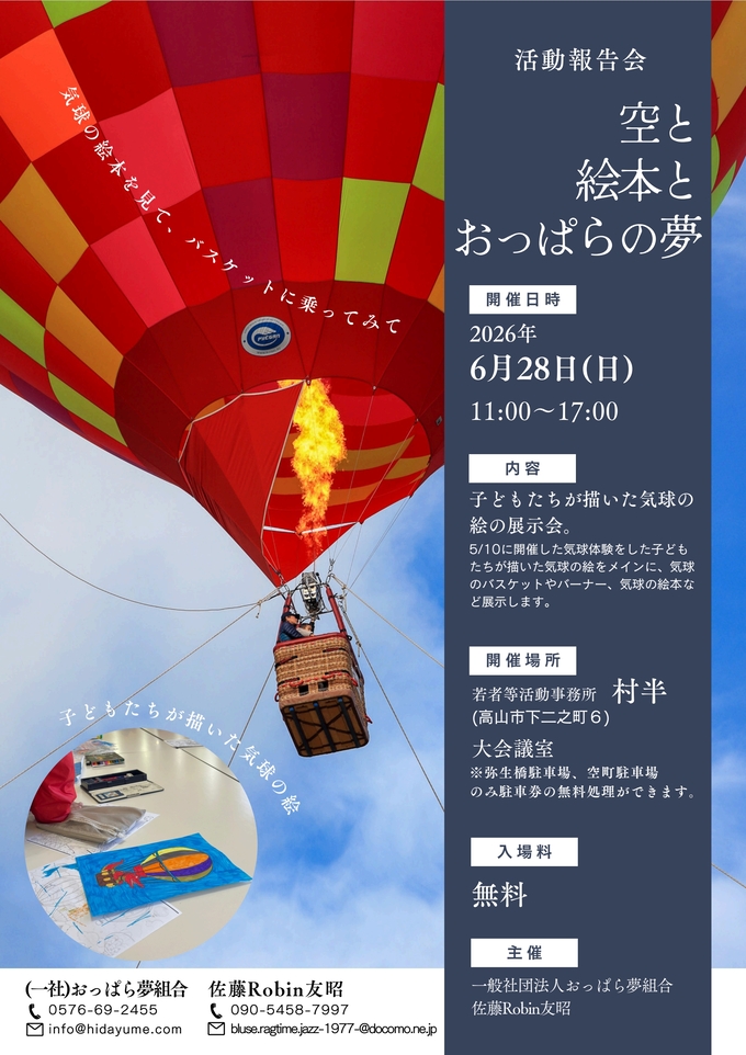 R8.6.28_空と絵本とおっぱらの夢