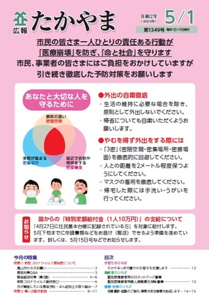 新型コロナウイルス感染症から身を守るために