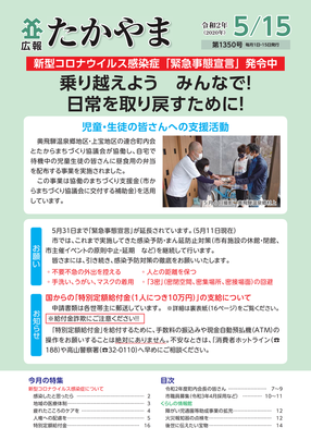 新型コロナウイルス感染症「緊急事態宣言」発令中