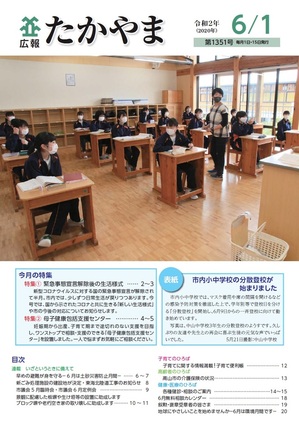 市内小中学校の分散登校が始まりました