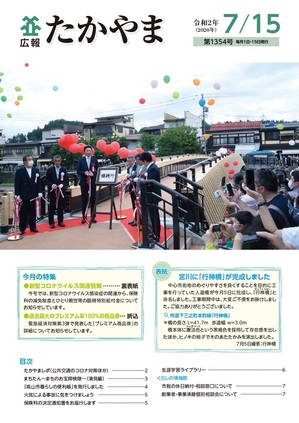 宮川に「行神橋」が完成しました