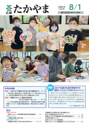 コロナも暑さも吹き飛ばそう!国府小 にこにこ「うちわ」キャンペーン