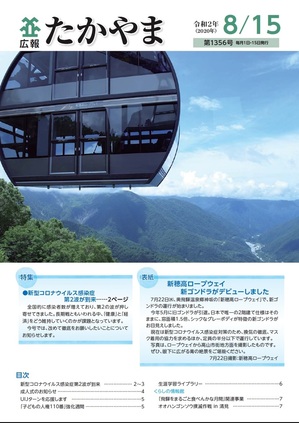 新穂高ロープウェイの新ゴンドラが運行開始