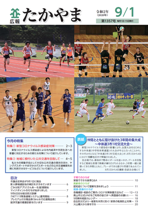 中体連3市1村交流大会が飛騨地区内で開催