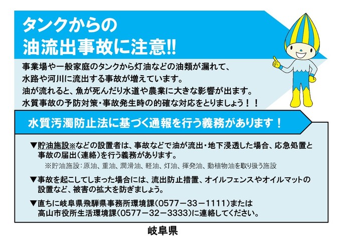 タンクからの流出事故に注意