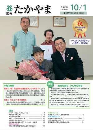 長寿の喜び みんなの幸せ