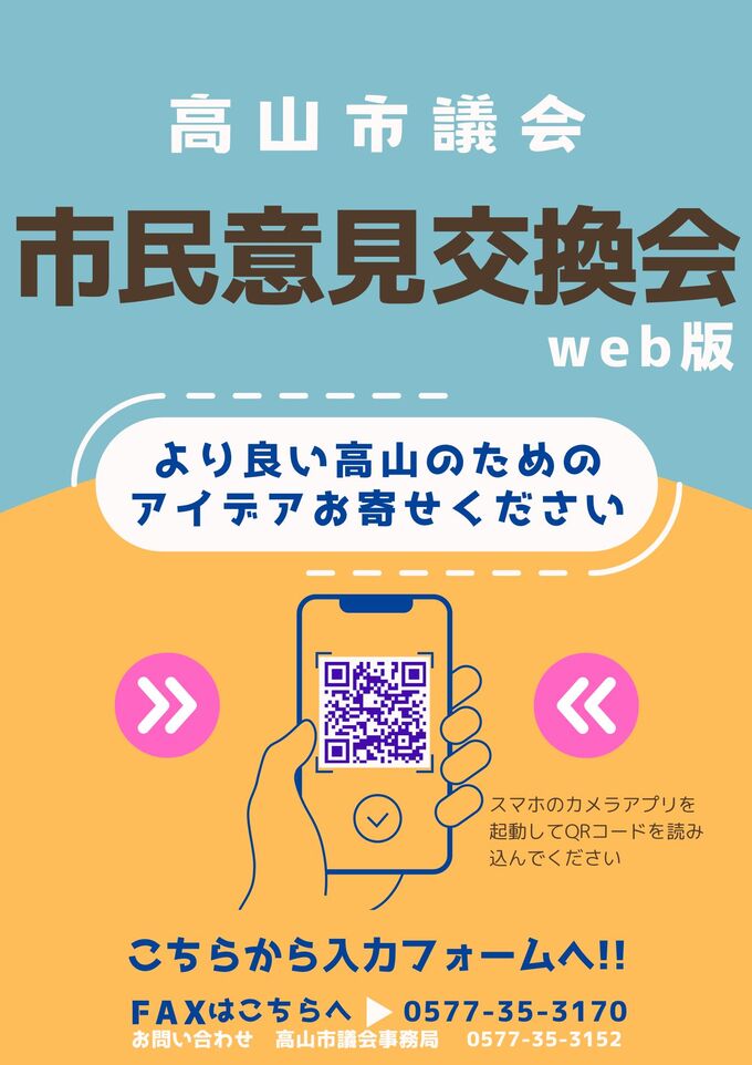 高山市議会web版市民意見交換会意見募集二次元コード