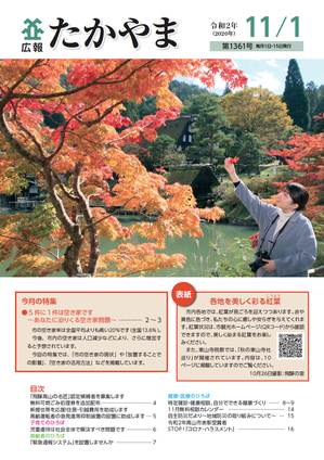 各地を美しく彩る紅葉