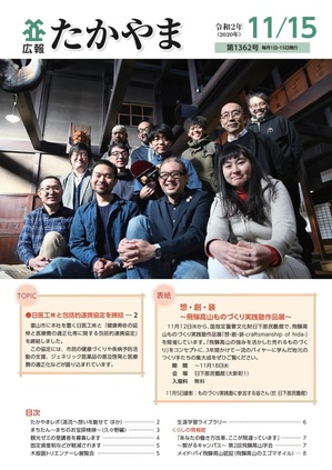 想・創・装~飛騨高山ものづくり実践塾作品展~
