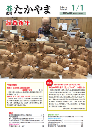 一位一刀彫