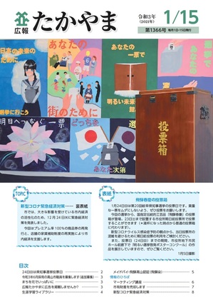 飛騨春慶の投票箱