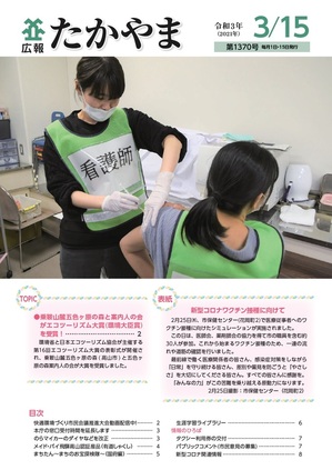新型コロナワクチン接種に向けて