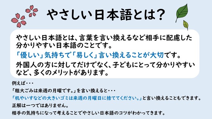 やさしい日本語とは？
