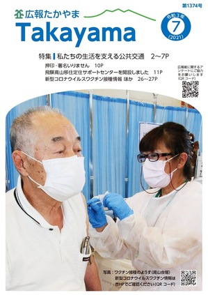 新型コロナワクチン接種