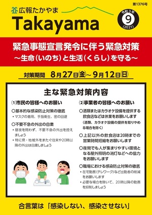 緊急事態宣言発令中