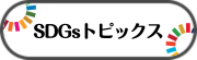 トピックスへ